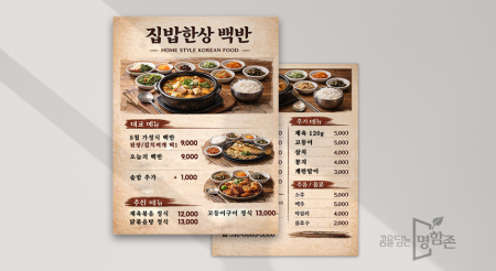 메뉴판 속지